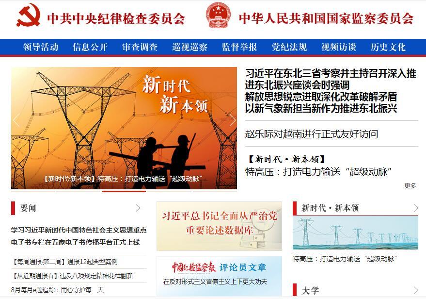 原标题：这篇不寻常！中央纪委网站力挺特高压            【编者按】前几天中国工程院给国家能源局提交报告《我国未来电网格局研究（2020年）咨询意见》意思是交流特高压没有建设的必要。今天下午，中央纪委国家监委网站首页，发布了一篇宣传特高压建设的文章，文章力挺特高压——中国特高压输电技术的出现，使“煤从空中走、电送全中国”成为现实，使“以电代煤、以电代油、电从远方来、来的是清洁电”成为中国能源和电力发展的新常态，为构建“全球能源互联网”、落实国家“一带一路”发展战略提供了强大基础支撑