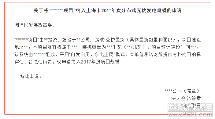 八月底，为应对531新政对本地光伏产业的冲击，上海市发改委对于下半年上海市地方光伏补贴政策相关工作进行了一系列调整和安排。详情请见：531后并网项目无国补则亦无市补 网传上海市光伏项目补贴方案或有大变动