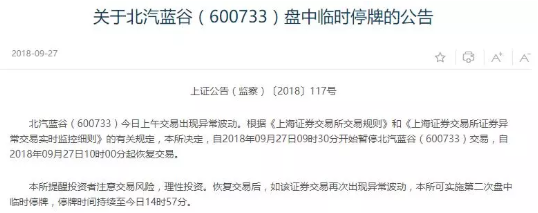 原标题:北汽蓝谷登陆A股首日跌36.88%,意料之外还是情理之中? 【图】 9月27日,北汽蓝谷(600733.sh)复牌交易,北汽新能源正式成为A股“新能源汽车第一股”。 复牌当日,以14.66元/股开盘,随后大幅下跌12.36%,盘中临停