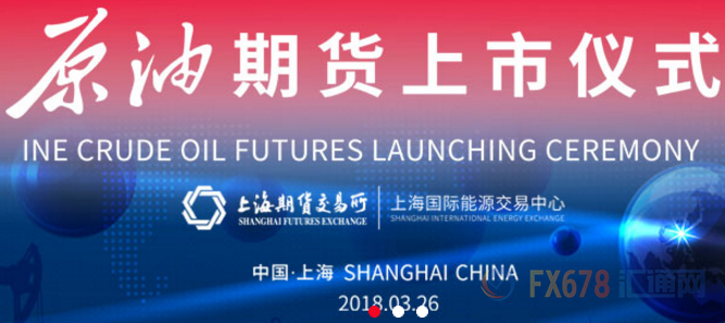 原标题：中国原油期货之：上海国际能源交易中心简介            中国首个原油期货产品，由上海国际能源交易中心(INE)推出。上海国际能源交易中心股份有限公司是经中国证监会批准，由上海期货交易所出资设立的面向全球投资者的国际性交易场所