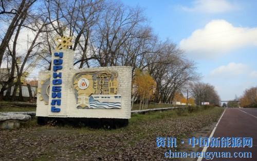                                                                                                                                                                     	　　乌克兰在切尔诺贝利核电站退役后的污染区域安装了1兆瓦的太阳能发电厂。	　　光伏(PV)设施由3800块面板组成，预计将产生足够的能源，以满足2000套当地公寓的电力需求