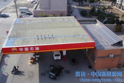                                                                                                                                                                     	　　作为一个朝阳行业，光伏的发展不仅影响了行业本身，还给其它行业带来了不小的变化。近日，一则加油站内建设光伏电站的消息引起了业内的广泛关注