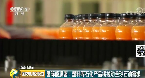 原标题：汽车燃油消费放缓 石化产品或将带动全球石油需求             （央视财经《国际财经报道》）国际能源署IEA周五称，到2050年时，塑料及其他石油化工产品将带动全球石油需求，进一步抵消汽车燃油消费的放缓。这是否意味着，今后我们会看到全球对塑料的需求会和原油的供给挂钩呢？   确实在未来数年时间，我们会慢慢地看到油价的驱动因素逐渐从汽车等交通板块转移到塑料等石化产业中