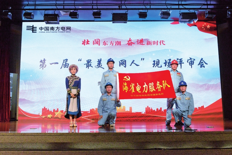 　　近日，贵州电网公司举办了第一届&ldquo;最美电网人&rdquo;现场评审会，贵州电网公司派驻安顺紫云扶贫工作组、贵阳乌当供电局员工张芳林、遵义绥阳供电局员工苏远清、都匀平塘供电局&ldquo;天眼服务队&rdquo;等10个个人（团队）被评为第一届&ldquo;最美电网人&rdquo;。　　第一届&ldquo;最美电网人&rdquo;评选活动开展过程中，贵州电网公司各单位以&ldquo;百媒看电&rdquo;活动为契机，邀请社会主流媒体记者，走进基层一线，深入挖掘报道电网员工在扶贫攻坚、科技