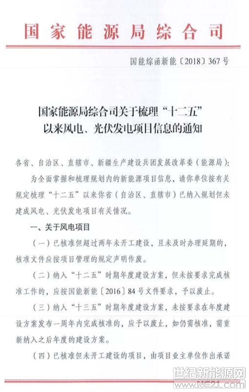 10月10日，宁夏发改委公开发布《自治区发展改革委关于梳理报送“十二五”以来我区风电和光伏发电项目信息的通知》。

各市发展改革委，宁东能源化工基地管委会经济发展局：

为贯彻落实《国家能源局综合司关于梳理“十二五”以来风电、光伏发电项目信息的通知》(国能综函新能〔2018〕367号)有关要求，全面掌握我区新能源项目信息，请各地发改部门摸排辖区内未建成风电、光伏项目有关信息，认真按通知要求划分项目未开工、未建设原因，并填写附表，于10月22日前上报我委