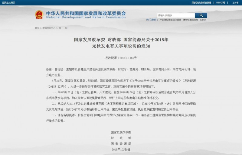 原标题：光伏转折信号出现：明年仍有补贴 强度有待确认 或将近期发布            “531”新政的当头棒喝和组件价格的“地裂山崩”之后，中国光伏业终于迎来一个久违的利好。 10月9日，国家发展改革委、财政部、国家能源局联合发布《关于2018年光伏发电有关事项说明的通知》(下称《通知》)，对5月31日印发的《关于2018年光伏发电有关事项的通知》(下称“531”新政)实施中的有关事项做了进一步说明