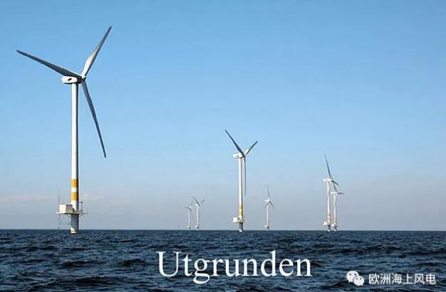  　　近日，全球第六座投入商業(yè)運營的海上風電場——瑞典Utgrunden海上風場完成全部拆除工作，宣告正式退出歷史舞臺。
　　
　　Utgrunden風場于2000年投入商業(yè)運營，最初由沃旭（Ørsted）開發(fā)建設(shè)，2006年被瑞典大瀑布公司收購并運營