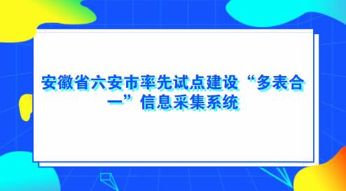 　　【中国仪表网 仪表产业】每一个中国家庭，都曾经历过这样的情景：下班回家，一张纸条贴在门外：&ldquo;3日内请将燃气表读数查好报上，否则将耽误正常用气&hellip;&hellip;&rdquo;；午睡正酣，&ldquo;咚咚咚&rdquo;的敲门声惊扰美梦：&ldquo;查水表的，请开门！&rdquo;；刚跑银行排了半天队把燃气费交了，水费账单又来了&hellip;&hellip;&nbsp;&nbsp;　　水表、电表、气表，查表、出单、交费，有一天，当成千上万中国百姓习以为常的生活方式，变成了不
