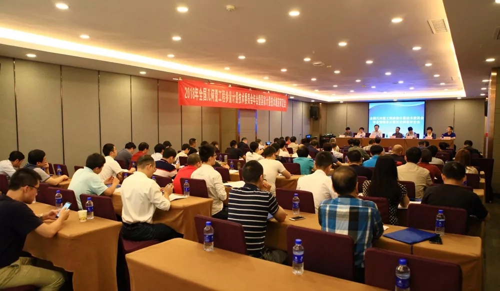　　【中国仪表网 仪表会议】9月19日至9月21日，全国几何量工程参量计量技术委员会在贵州省贵阳市召开2018年年会暨国家技术规范审定会。国家计量司领导张晓刚、陈红、中国工程院院士谭久彬等领导及行业专家、教授参加了此次会议