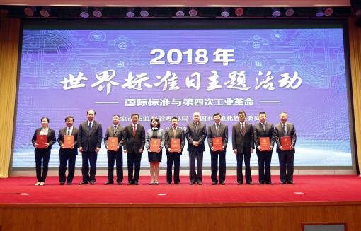 				10月14日，2018年世界标准日主题活动在北京举行。国家电网有限公司董事长、党组书记、国际电工委员会（IEC）副主席舒印彪参加活动宣读三大国际标准化组织世界标准日祝词