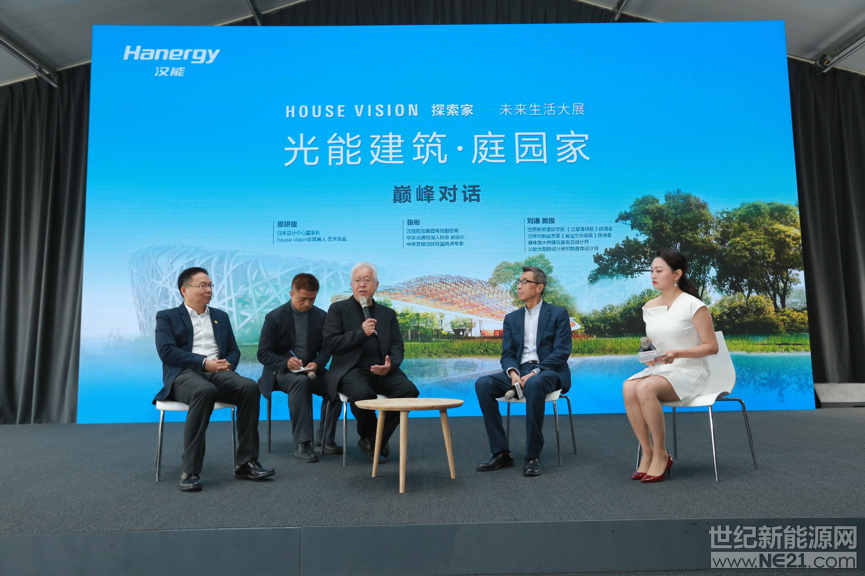 10月16日,在CHINA HOUSE VISION正在进行的鸟巢南广场,汉能携手其总策展人及艺术总监原研哉展开了一场以“光能建筑·庭园家”为主题的对话沙龙。现场,汉能控股集团高级副总裁张彬、港珠澳大桥建筑景观总设计师兼汉能太阳能研究院首席设计师刘谦出席会议并参与对话,大家从能源趋势、建筑设计、节能环保等多个角度交流了清洁能源尤其是太阳能在中国未来起居中的应用,与之将带来的改变