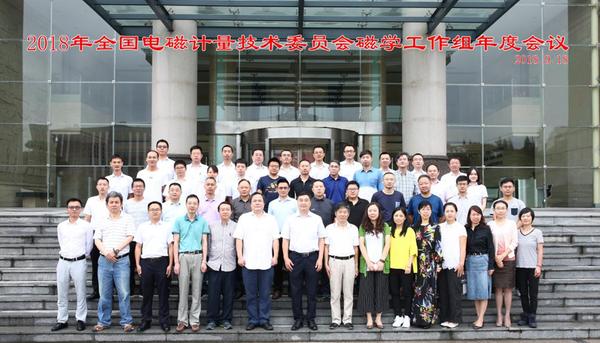 【中国仪表网 仪表会议】近日,全国电磁计量技术委员会磁学工作组年度会议在湖北宜昌召开。无锡计量院电学与信息计量检测部王冠钧同志受邀参加此次会议