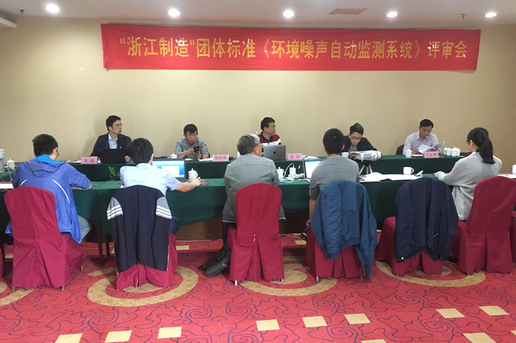 【中国仪表网 仪表标准】近日,由浙江省计量科学研究院牵头组织起草的《环境噪声自动监测系统》“浙江制造” 团体标准评审会在杭州召开。来自浙江省标准化院、江苏省计量院、同济大学、宁波市环境监测中心、汉德认证等专家学者参加评审会