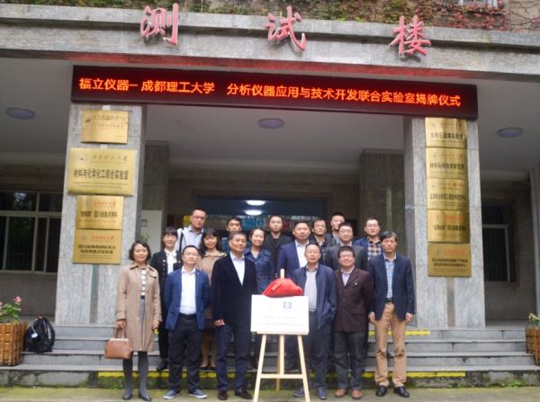 【中国仪表网 仪表企业】为了促进国产分析仪器应用与技术的发展,充分发挥校企双方优势,实现大学教学科研与企业技术开发应用结合,本着优势互补、平等互利和长期合作的原则,成都理工大学与浙江福立分析仪器股份有限公司决定联合建立“分析仪器应用与技术开发联合实验室”。联合实验室揭牌仪式日前在成都理工大学隆重举行,成都理工大学材料与化学化工学院院领导、部分师生代表及福立仪器董事长和公司商业系统高层领导共同了参与此次仪式