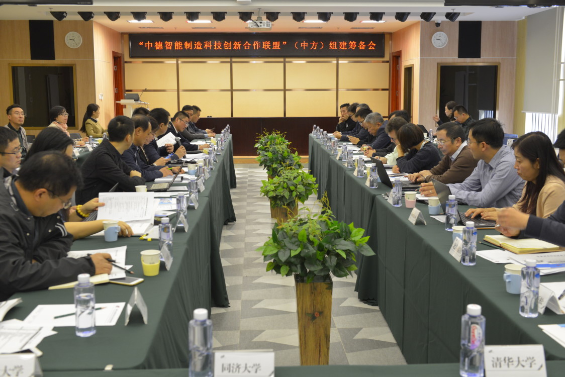 【中国仪表网 仪表会议】为落实2018年中德政府磋商期间中国科技部王志刚部长与德国联邦教研部安娅•卡利切克部长在两国总理见证下签署的《“智能制造科技”创新合作的联合意向声明》,充分发挥两国优势,推进科技合作交流,10月12日,中德智能制造科技创新合作联盟(以下简称联盟)中方筹备会在机械工业仪器仪表综合技术经济研究所(以下简称仪综所)亦庄基地召开。 科技部国际合作司郑世民副巡视员、江晓渭调研员及相关领导莅临会议
