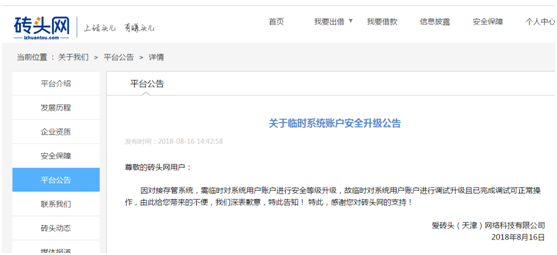 原标题:砖头网员工爆料:资金断裂,已被经侦立案 砖头网内部员工称公司已被立案,公司拖欠员工工资已两月有余,并且表示,砖头网根本没钱还,更没办法去催收,因为公司基本是自融或者假标,还称现在砖头网的天津总部异常热闹,公司员工去劳动仲裁要工资,公司客户去维权要回款,有投资者携家带口住在总部维权。 爱砖头(天津)网络科技有限公司(以下简称:砖头网)成立于2016年8月11日,法定代表人是王晨松,注册资本金是5000万人民币