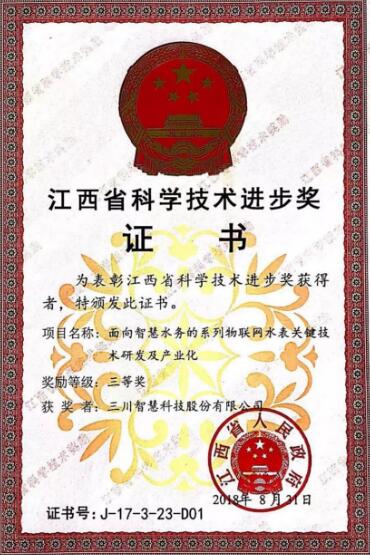 【中国仪表网 仪表企业】为奖励和表彰2017年度为江西省科学技术进步、经济社会发展作出重要贡献的科技工作者和组织,由江西省委省政府、省科技厅组织的2017年度江西省科技奖励大会于2018年10月8日上午在江西南昌市召开,三川智慧以《面向智慧水务的系列物联网水表关键技术研发及产业化》项目成果荣获省科技进步三等奖。 该项目研究由三川智慧技术中心团队独立完成,项目成果在物联网水表关键技术研发、工艺及产业化等方面取得较大突破,开发了系列物联网水表产品,产品可实现多达6级水价的计费、水