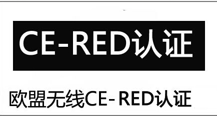 原标题:RED安规测试LVD_资深广东RED认证_国际认可 满足欧洲低电压指令(LVD),2014/35 / EU的要求,是CE标记过程的重要组成部分。 电气安全测试是CE标志的核心部分,评估旨在确保产品的设计和制造安全,不会对用户造成危害