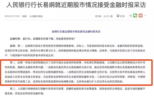 原标题:亚玛顿、晶科、特变、正泰、中来、爱康、锦浪、阳光、华为、协统等新能源民企公司将有望获得融资及央行等支持! 央行网站发布了央行行长易纲就近期股市情况接受采访的相关内容。 他提到,近期地方相继出台支持企业流动性政策,央行对此积极鼓励,同时央行将会推动民企债券融资、推进股权融资;也会综合运用货币政策工具,支持商业银行扩大民企的信贷投放