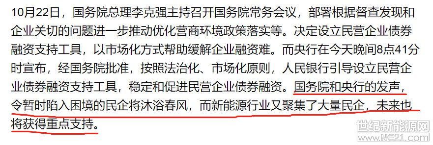 新能源股价大涨
由于近期对于民企支持的消息持续不断,因此今天开盘后A股新能源股价也连续上升。其中,涨幅靠前的公司分别有:阳光电源、隆基股份、保利协鑫能源、京运通、协鑫集成、福斯特、岱勒新材、东方日升、国电南自、中来股份、珈伟股份、科士达、杉杉股份、中环股份、晶盛机电、芯能科技、赣锋锂业、爱康科技、太极实业、格林美、亨通光电、太阳能、清源股份
