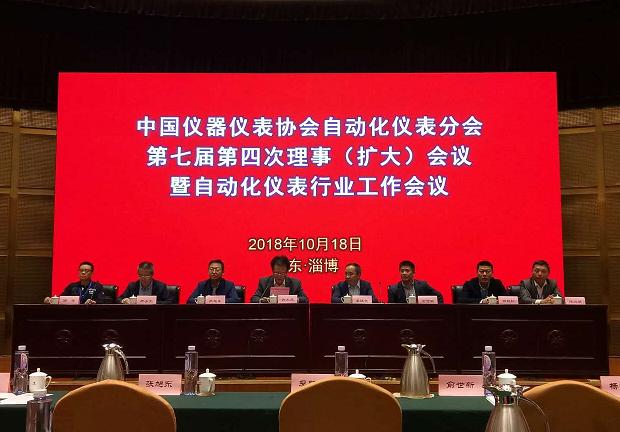 【中国仪表网 仪表会议】2018年10月18-19日,中国仪器仪表行业协会自动化仪表分会第七届四次理事(扩大)会议暨自动化仪表行业工作会议在山东淄博隆重召开,共有160多名代表出席。本次会议得到淄博高新技术产业开发区管委会、淄博市仪器仪表行业协会的大力支持