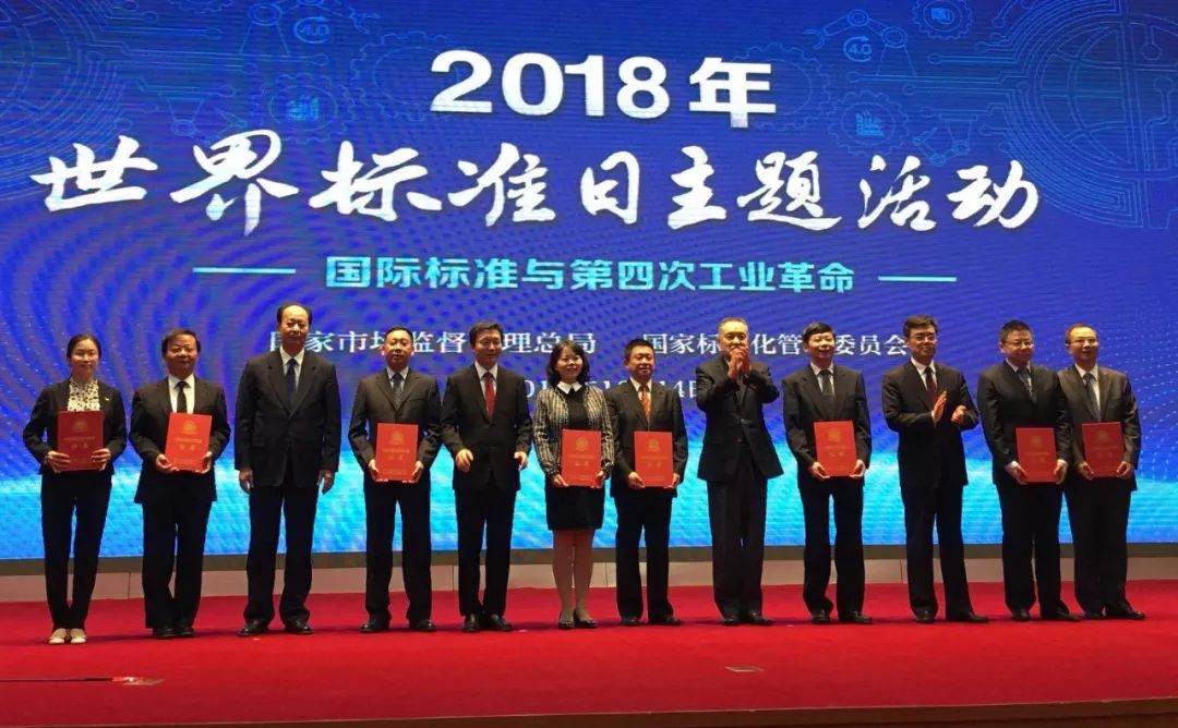 【中国仪表网 仪表产业】2018年10月14日,国家市场监督管理总局、国家标准化管理委员会在北京组织举行世界标准日主题活动,并现场颁发了2018年度IEC/ISO国际标准化奖项及中国标准创新贡献奖。机械工业仪器仪表综合技术经济研究所(以下简称仪综所)副总工王春喜博士荣获“IEC 1906奖”,标准与检测中心副主任丁露博士荣获“中国标准创新贡献奖优秀青年奖”