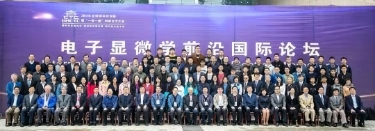 原标题：硬科技新材料丨校地合作、显微知著——电子显微学前沿国际论坛成功召开            10月20日，2018年全球硬科技创新暨“一带一路”创新合作大会新材料领域活动“低维材料电子显微学前沿国际论坛”在陕西科技大学图书馆学术报告厅成功举办。中国工程院院士周廉、吴以成、陈祥宝、毛新平、李卫、周济，中国科学院院士黄维，世界陶瓷科学院院士Yuichi Ikuhara等专家学者近300人参加活动