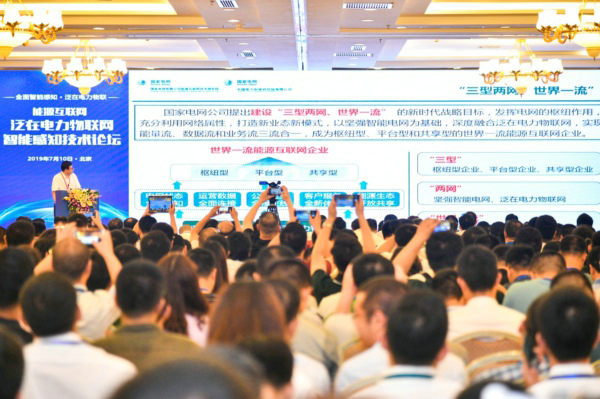 中国电力新闻网讯记者王怡邱燕超报道7月10日，以“全面智能感知，泛在电力物联”为主题的泛在电力物联网智能感知技术论坛在北京召开，交流研讨智能感知技术最新进展与成果，共同探讨智能感知技术支撑泛在电力物联网发展中的难题，努力推动智能感知技术与电力业务的交叉融合和创新应用。国家电网有限公司副总经理韩君出席会议并致辞。中国电力科学研究院院长郭剑波主持论坛。