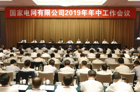 公司董事长、党组书记寇伟出席会议并作题为《担当作为狠抓落实确保完成全年目标任务》的工作报告。公司总经理、党组副书记辛保安主持会议。审计署企业审计一局局长朱登云，公司外部董事丁中智、王丽丽、陈津恩，公司领导班子成员黄德安、罗乾宜、韩君、刘泽洪、张智刚出席会议。