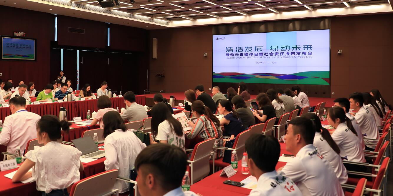 中国电力新闻网讯记者莫非报道7月19日，国家电力投资集团有限公司在北京召开“绿动未来”媒体日暨“清洁发展、绿动未来”社会责任报告发布会。会上发布的国家电投2018年度企业社会责任报告显示，目前，国家电投以50%的清洁能源装机、40%的清洁能源电量、领先行业平均10个百分点的清洁能源结构，在同类型企业中清洁能源排名第一。国家能源局、国务院国资委相关负责人出席发布会。