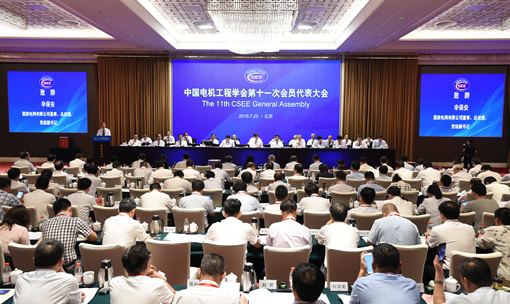 7月25日，中国电机工程学会第十一次会员代表大会在京召开，选举产生第十一届理事会、第一届监事会。中国科协党组成员、书记处书记宋军出席大会并致辞，国家能源局党组成员、副局长刘宝华向大会致辞。国家电网有限公司董事长、党组书记寇伟寄语大会，公司总经理、党组副书记辛保安代表公司致辞。中国能源研究会常务副理事长史玉波，中国电力企业联合会临时党委书记、常务副理事长杨昆出席大会并致辞。公司副总经理、党组成员张智刚出席大会并作学会章程、会费管理说明报告。