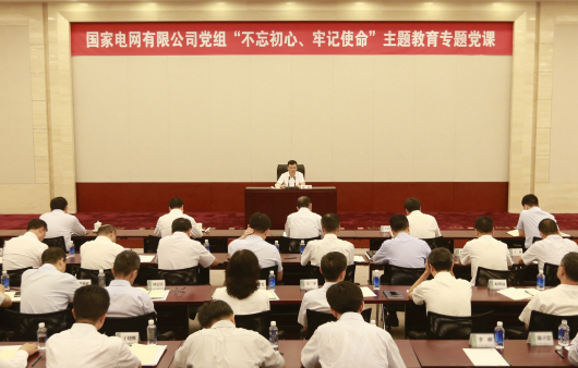 寇伟围绕深入学习贯彻习近平新时代中国特色社会主义思想，明确践行初心使命的任务要求作了深入阐述。他指出，深入学习贯彻习近平新时代中国特色社会主义思想，是开展主题教育的主线和根本任务。要准确把握“守初心、担使命，找差距、抓落实”总要求。公司践行初心使命，就是要以习近平新时代中国特色社会主义思想为指导，坚决贯彻习近平总书记关于电网工作、能源发展和国有企业改革发展的重要讲话精神，更好地服务人民群众、服务党的事业，更好地为我们党践行初心使命贡献力量。