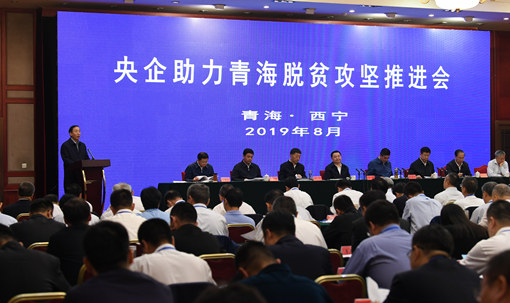 8月2日，央企助力青海脱贫攻坚推进会在青海西宁举行。国务院国资委党委书记、主任郝鹏，青海省委书记、省人大常委会主任王建军出席大会并讲话，青海省委副书记、省长刘宁致辞，国务院国资委副主任、党委委员任洪斌主持会议。国家电网有限公司总经理、党组副书记辛保安作为央企代表作大会发言。