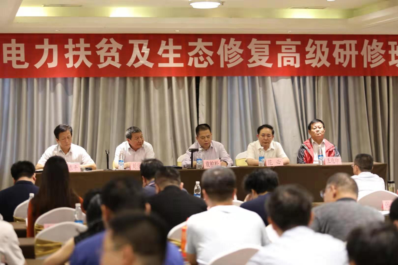 2019年8月6日至10日，风光水电力扶贫及生态修复高级研修班在成都举办。本次研修活动由人力资源和社会保障部资助，中国科协学会学术部主办，中国水力发电工程学会承办，中国安能建设集团有限公司协办。