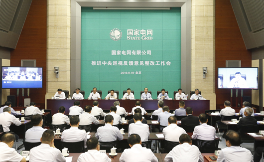 9月19日，国家电网有限公司推进中央巡视反馈意见整改工作会在京召开。会议坚持以习近平新时代中国特色社会主义思想为指导，深入学习贯彻习近平总书记在听取十九届中央第三轮巡视汇报时的重要讲话精神，对照中央巡视反馈意见指出的问题，深入反省、深刻反思公司贯彻落实中央决策部署、全面从严治党、整治形式主义官僚主义等方面的不足，刀刃向内、重拳出击，抓整改、除积弊、保落实、促发展，确保中央巡视反馈意见全面深入落实，以巡视整改工作成效助推公司高质量发展，以实际行动彰显国有企业“六个力量”重要作用。