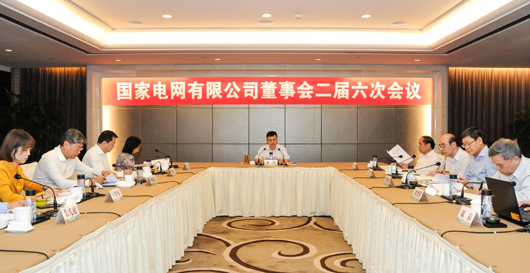 9月25日下午，国家电网有限公司董事会二届六次会议在京召开。公司董事长、党组书记寇伟主持会议。公司外部董事丁中智、王丽丽、黄德林出席会议。国务院国资委改革局、企干一局有关同志，公司领导黄德安、罗乾宜、刘国跃、刘泽洪列席会议。