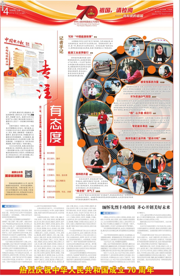 中国电力新闻网讯油气管网，横亘东西，联通南北，架起发展桥梁；滚滚乌金，沉淀千载，重生，贡献腾飞动力。能源行业作为支柱型产业，在数十载的发展中迸发出了蓬勃活力，走出了一条波澜壮阔的崛起之路。