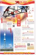 中国电力新闻网讯2019年是新中国成立70周年。70年来，能源领域栉风沐雨、锐意前行，实现了跨越式发展。特别是党的十八大以来，以习近平同志为核心的党中央创造性提出“四个革命、一个合作”能源安全新战略，为我国新时代能源发展指明了前进方向，开辟了中国特色能源发展新道路，我国能源供给能力大幅提升、能源消费结构显著优化、能源科技创新硕果盈枝、能源体制发生深刻变革、能源国际合作全方位拓展。