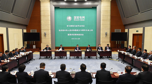 10月8日，国家电网有限公司学习贯彻习近平总书记在庆祝中华人民共和国成立70周年大会上的重要讲话精神座谈会在京召开。会议深入学习习近平总书记在庆祝大会上的重要讲话精神，坚持以习近平新时代中国特色社会主义思想为指导，动员激励公司上下进一步增强“四个意识”、坚定“四个自信”、做到“两个维护”，守初心、担使命，加快建设“三型两网”世界一流能源互联网企业，为实现“两个一百年”奋斗目标作出新的更大贡献。公司党组书记、董事长寇伟主持会议并讲话。在家的公司领导班子成员出席会议。11位受邀参加庆祝大会的公司系统代表参加会