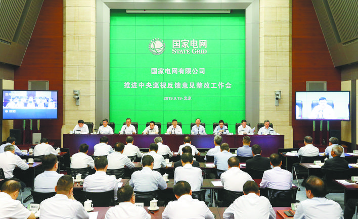 国家电网坚决整治党建形式主义取缔驻京办公司推进中央巡视反