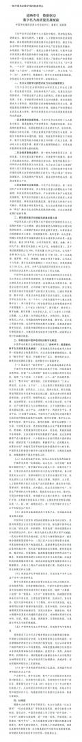 近年来，华电集团公司党组高度重视数字化转型，党组书记、董事长温枢刚同志深入思考并亲自部署推动这项工作。近期，