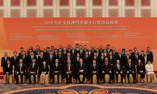 10月16日，由澳门特别行政区政府及国务院国有资产监督管理委员会联合主办的2019央企支持澳门中葡平台建设高峰会在澳门举行。全国政协副主席何厚铧、澳门特别行政区行政长官崔世安、国务院国资委主任郝鹏、中央政府驻澳门联络办公室主任傅自应出席。国家电网有限公司董事长寇伟作为央企代表出席高峰会。