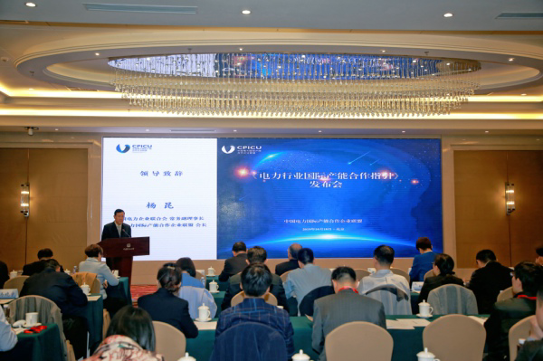 中国电力新闻网讯记者莫非报道为助力“一带一路”建设，进一步加强对我国电力企业开展国际产能合作的指导和服务，推动电力行业国际产能合作高质量发展，10月18日，中国电力国际产能合作企业联盟在北京发布《电力行业国际产能合作指引》（以下简称《指引》）。