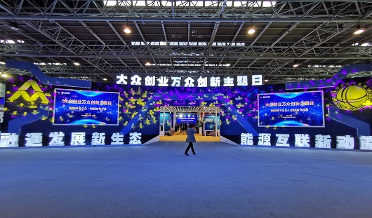 在创新驱动发展战略深入实施的大背景下，大众创业、万众创新不断深化。在泛在电力物联网建设中，业界各方新的活力正在聚合、迸发。