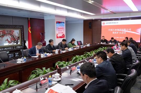11月1日，集团公司召开党组扩大会议，学习党的十九届四中全会精神，安排部署学习宣传和贯彻落实工作。集团公司党组书记、董事长陈飞虎主持会议并讲话，集团公司领导出席会议。