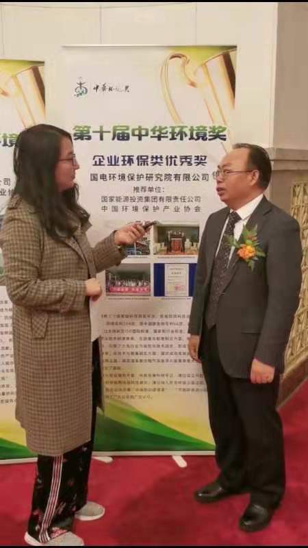 在11月14日召开的第十届中华环境奖颁奖典礼上，国电环境保护研究院有限公司（下文简称“国电环保院”）领取了中华环境优秀奖。