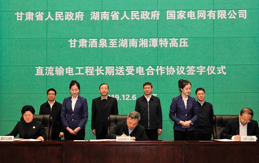 刘宝华对协议的签订表示祝贺。他说，在以习近平同志为核心的党中央坚强领导下，我国能源发展持续向好，稳中有进，能源结构不断优化，发展质量不断提升，电网作为电力资源配置的关键环节，发挥着重要的作用。此次签订的协议有助于发挥跨省区输电通道在资源优化配置中的重要作用，促进甘肃、湖南两省经济社会效益最大化，使输电通道进一步成为两省友谊的纽带、共同发展的桥梁、绿色转型的动脉，实现共赢，促进电力工业高质量发展。