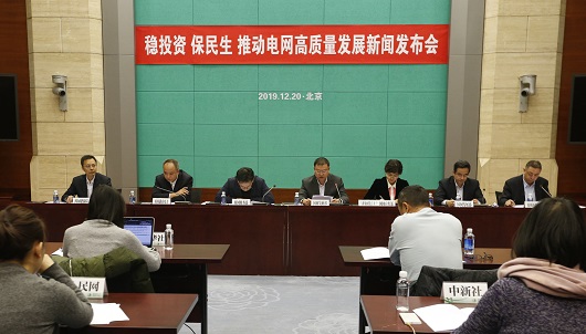 国家电网有限公司在以习近平同志为核心的党中央坚强领导下，认真贯彻落实党中央、国务院各项决策部署，坚持稳中求进工作总基调，坚持新发展理念，坚持高质量发展，落实“六稳”工作要求，稳投资、保民生，全力完成2019年建设任务，科学安排2020年电网投资。