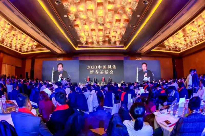 1月4日，一年一度的行業(yè)盛會(huì)——2020中國(guó)風(fēng)能新春茶話會(huì)在北京舉行，來自政府部門、行業(yè)協(xié)會(huì)、風(fēng)電企業(yè)、科研院所等機(jī)構(gòu)的600多位代表出席。