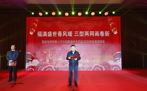 公司举行总部离退休老同志2020年新春团拜会